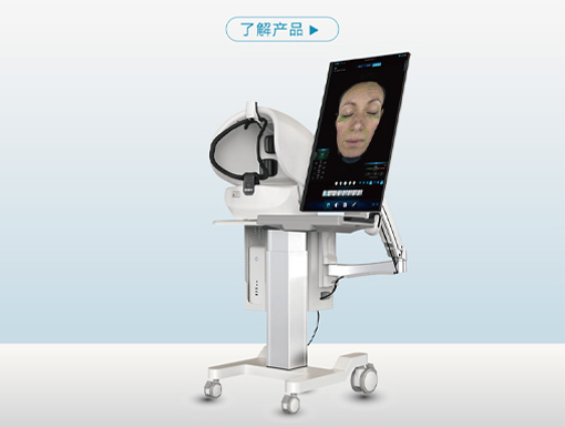 D9肌肤影像分析仪